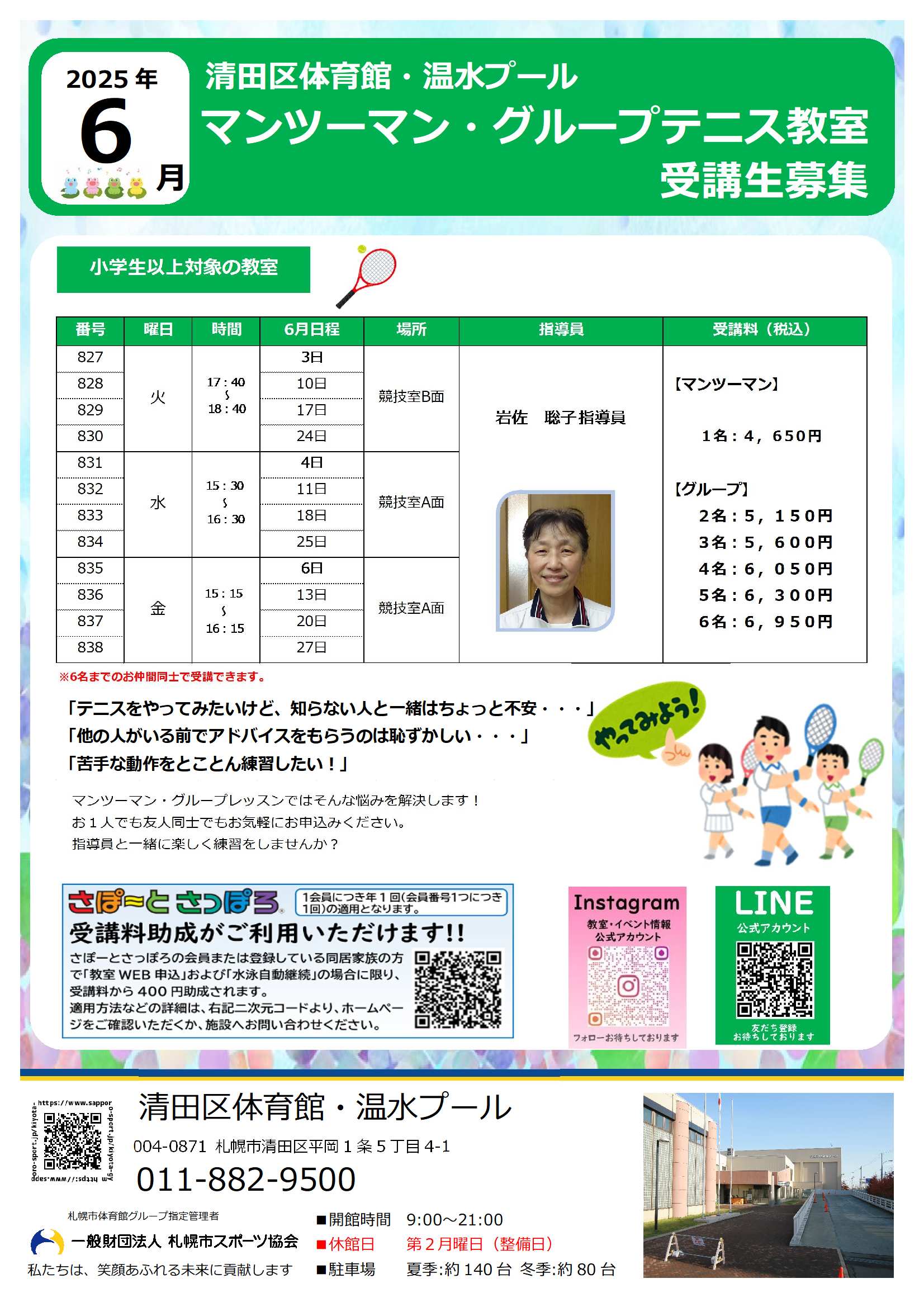 【5月募集】6月マンツーマングループテニス教室　開講！画像